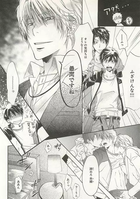 Itsumo 3-nin Issho de ne?