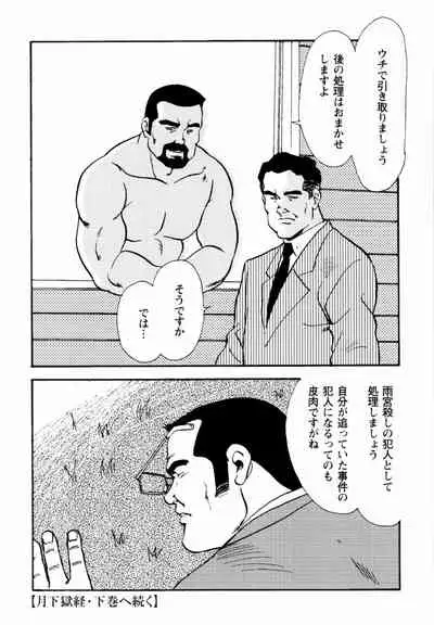 [Ebisuya (Ebisubashi Seizou)] Gekkagoku-kyou Ch.1 - Ch.4