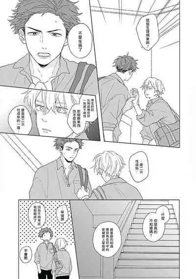 Golden Sparkle | 闪耀金色光芒的你 Ch. 1-5