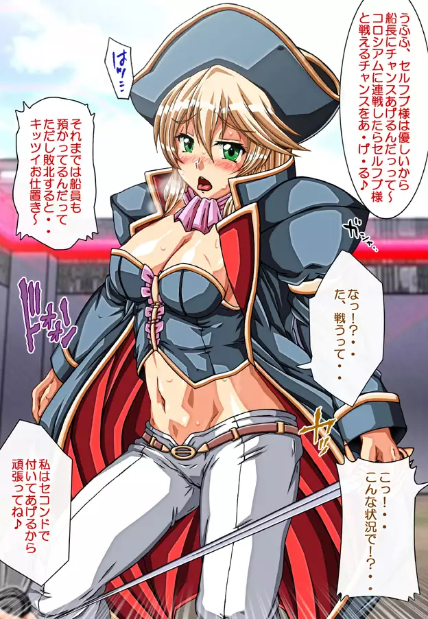 Captain Gloria ~Rinkan Kyuuchi no Onna Kaizoku! Nogarerarenai Injoku Koukai~