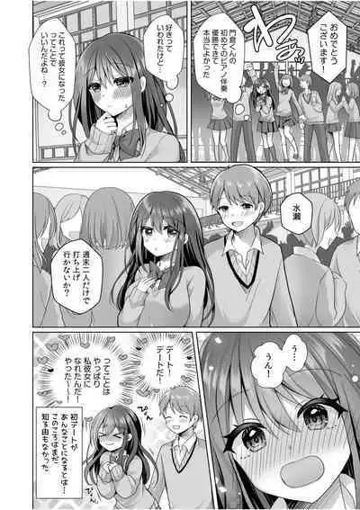 "Hajimete dakara... Yasashiku Shite ne..." Toro Ama na Ikigoe de... Nando mo Zecchou! 2