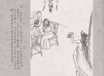 史上名妓 同命相怜-素素与秀玉（张子明 2013年10月）