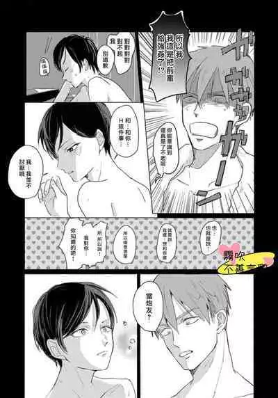 Kuchibeta wa Koi ni Jikoru | 不善言辭會導致戀愛事故 Ch. 1