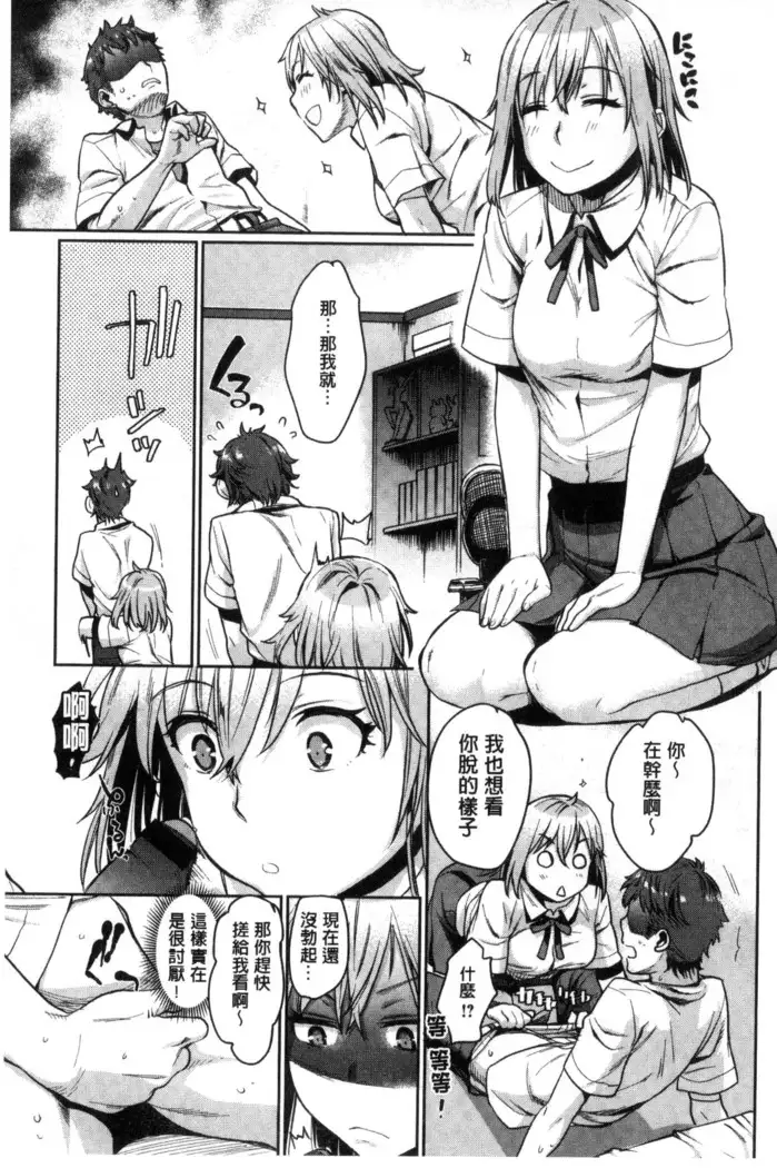 Chiteki Sexture | 癡的淫猥性愛姿態