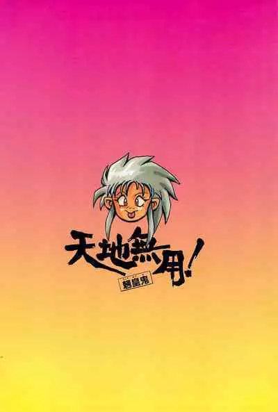 Tenchi Muyo! Ryououki