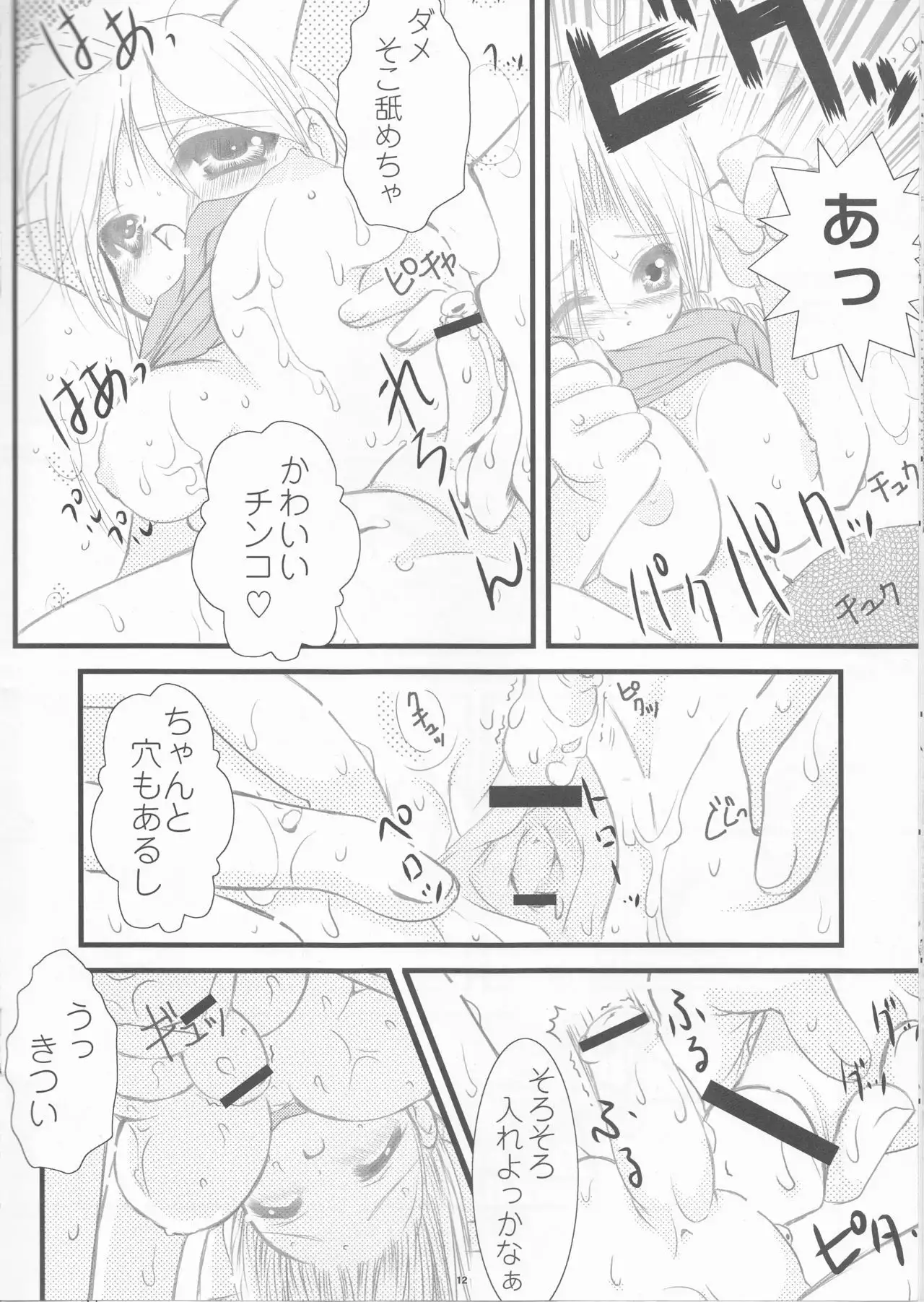 Shōnen shōjo shikō 2