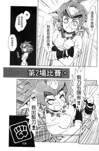 [Kajiyama Hiroshi] Raika to Himitsu no Yuugi ~Datsui Janken SP~ [Chinese]