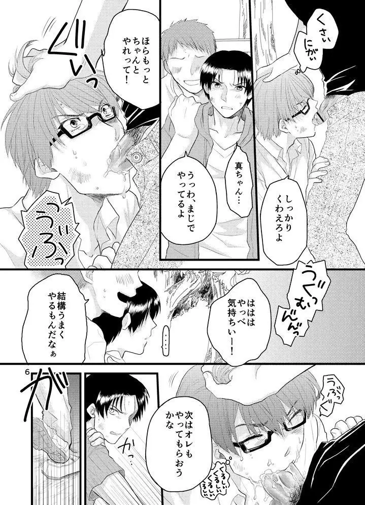 Natsu no Hi no Omoide