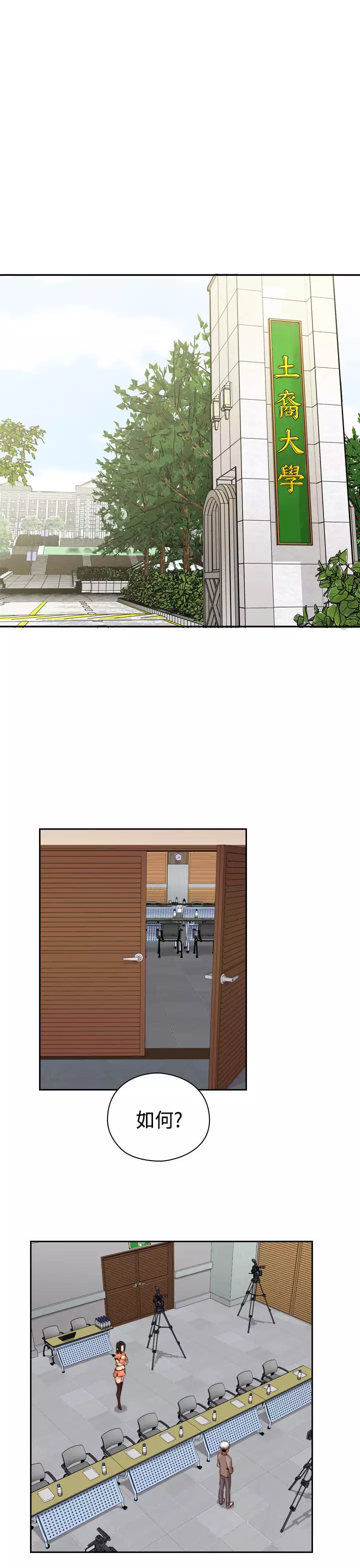 H-Campus H校园<第2季> Ch.47~55 中文