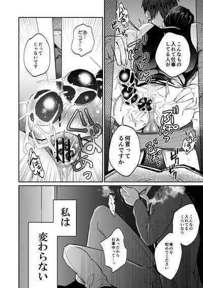 Seiaku Joushi ga Munou Buka ni Seiteki ni Otosareru Hon