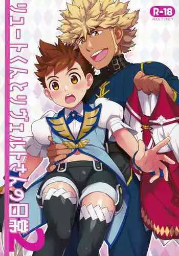 (ShotaFes 9) [Mozuya (Mozuku)] Lute-kun to Riverto-san no Nichijou 2 (Monster Hunter)