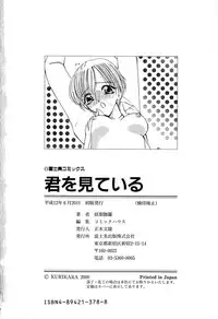 [Kurikara] Kimi wo Mite Iru