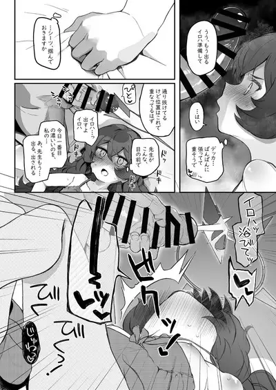 Iroha, Gomen! Kyou mo Halo ni Dasasete!