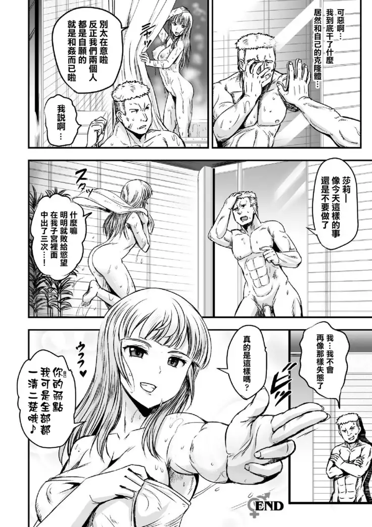 Clone Girl Love Fuck