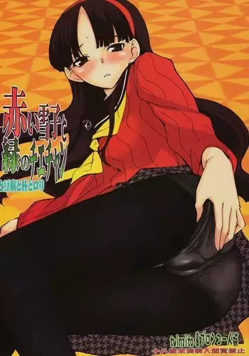 Persona 4 - Akai Yukiko to Midori no Chie-chan to Toufu to Paku to Loli