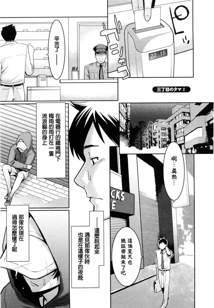 Sanchoume no Tama | Tama from Third Street Ch. 2