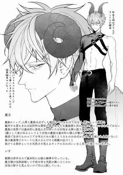 Yuusha Party kara Seijo o Sukutta no wa Maou-sama deshita