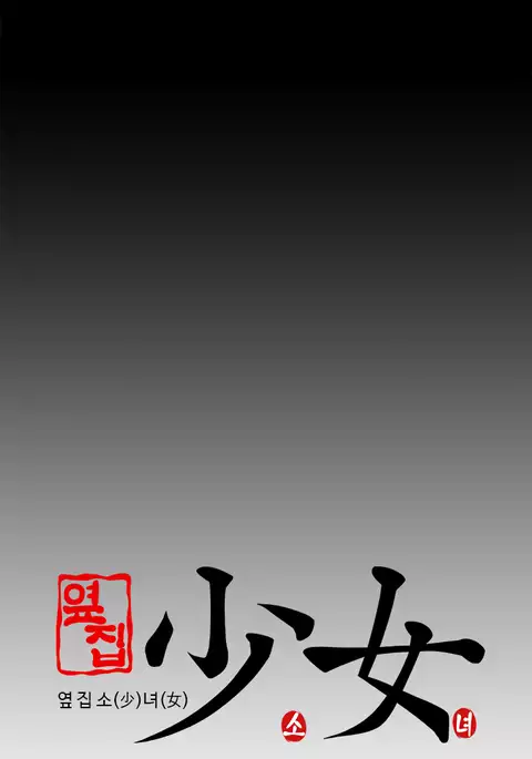 The Girl Next Door Ch.1-35