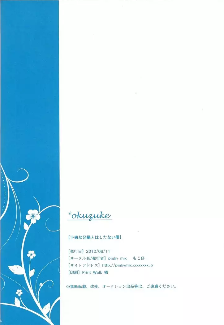 Gesu na niisama to hashitanai boku