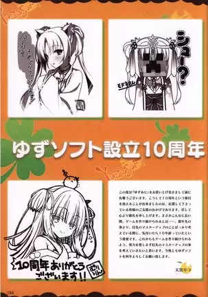 YUZUSOFT 10th Anniversary Book YUZUANI