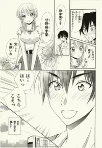 [Natsuba Yashi] Kegareta Mezame