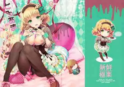 (COMIC1☆15) [Shinsen Gokuraku (Mami)] Toroama Patissier (Tales of the Abyss)