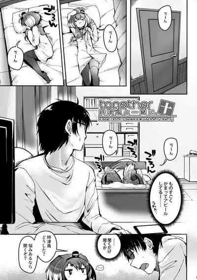 Tokitsukaze to Isshoni. Juu