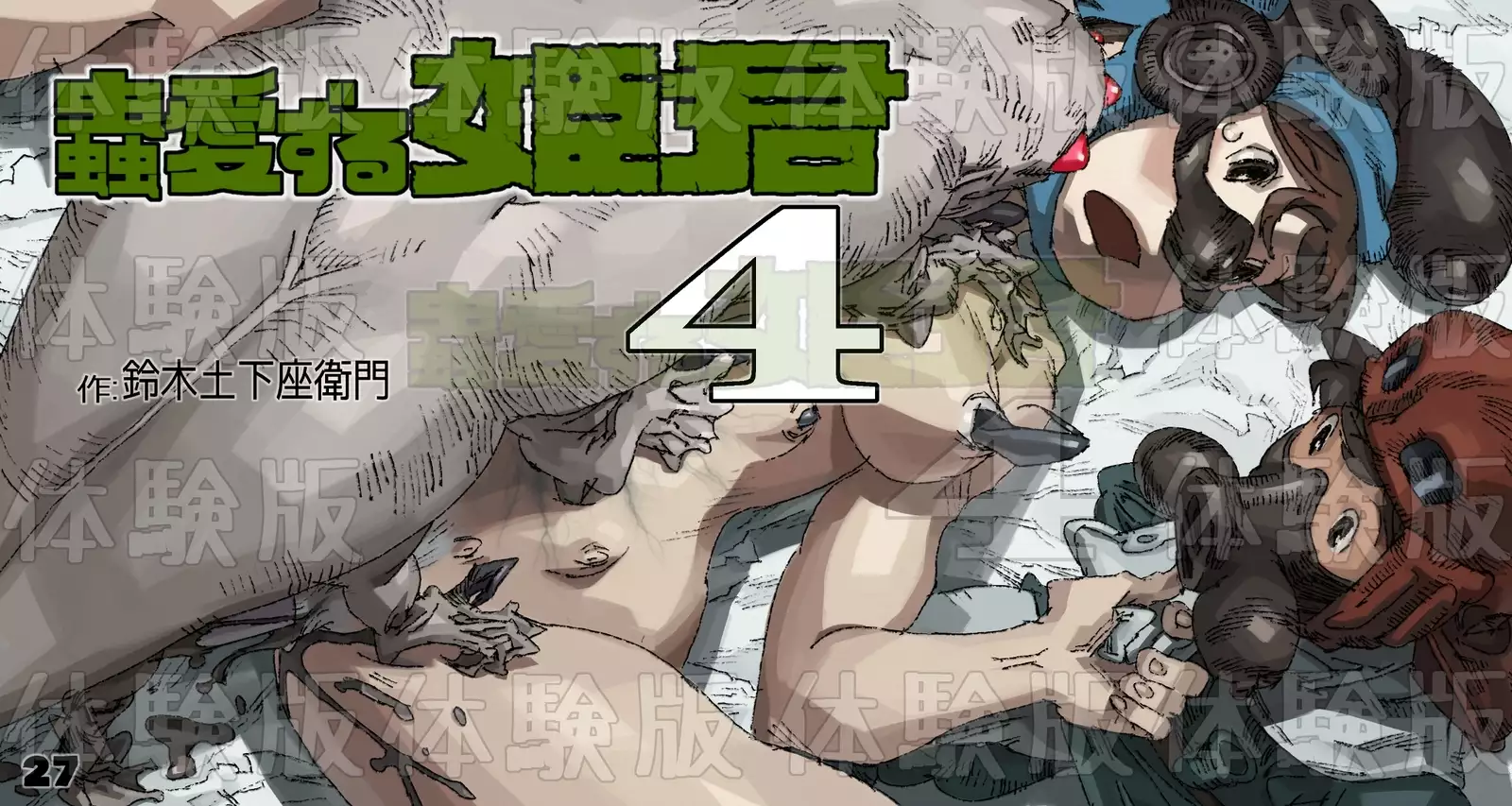 Mushi Mezuru Himegimi 4