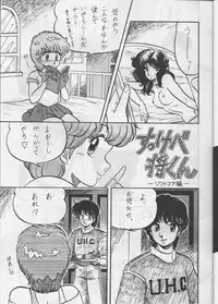 [Circle Taihei-Tengoku (Aratamaru) Aratsu! Sono. 1 (Dirty Pair)
