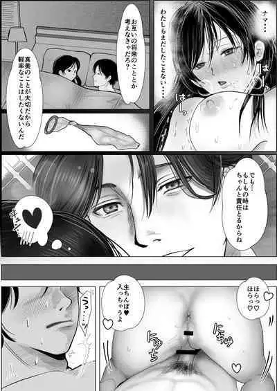 [釈迦頭巾 (シャカズキン)] 寝取られ性癖ドМ彼女〜カノジョの目の前で浮気セックス〜