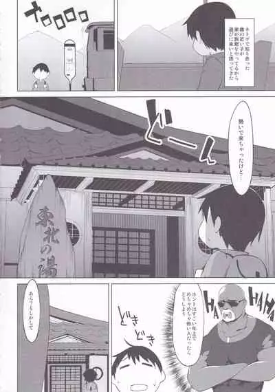 [Asshuku Koubou (Terazip)] Touhoku no Ofuroya-san Ippakume (VOICEROID)