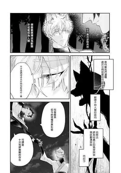 Bakemono no Hanayome | 怪物的新娘 1-4