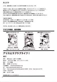 (C87)[Atariya Kyoushitsu (Mokumokuren)] Alice to Love Love Live! (Touhou Project) [Digital][chinese][光年汉化组]