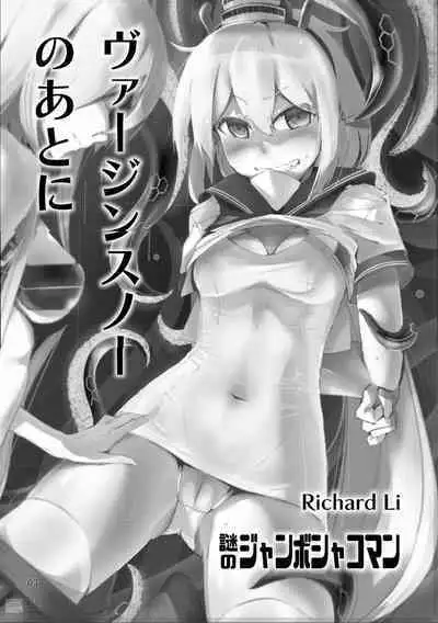 Virgin Snow no Ato ni