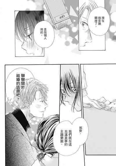 宅女愛上肉食紳士～絕頂！大叔級的神技～ 8