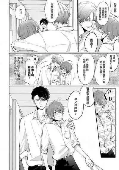 Mask Danshi wa Koishitakunai no ni 2 | 口罩男子明明不想恋爱2 Ch. 11-16