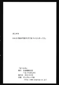 (C85) [Shukketsu Kansatsu Nikki (HemoglobinA1C)] Otsumami (Touhou Project)