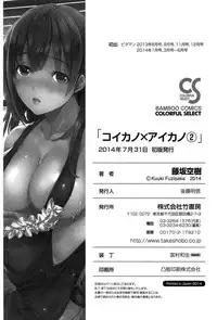 [Fujisaka Kuuki] Koi Kano x Ai Kano 2