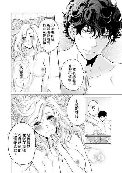 将妳的一切全部拥入怀中~交往0日、立刻结婚！？~ 01-23 Chinese [拾荒者汉化组]