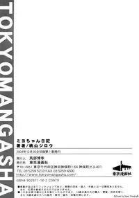 [Momoyama Jirou] Miyo-chan Nikki