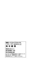 [Chikaishi Masashi] Shojo Zecchou [Digital]