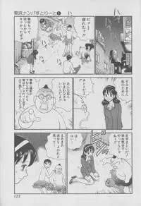 [Miyasu Nonki] Tokyo Nanpa Street Vol.01