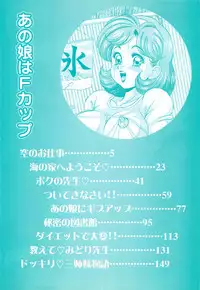 [Watanabe Wataru] Anoko wa F-Cup