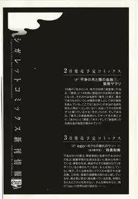 [Natsuba Yashi] Kegareta Mezame