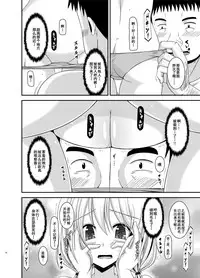 [valssu (Charu)] Roshutsu Shoujo Nikki 12 Satsume [Chinese] [流星汉化] [Digital]