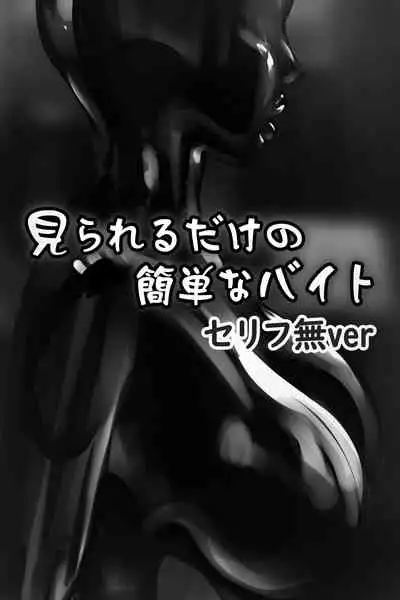 bodysuit wo kite karada wo naderareru dake no kantan na baito