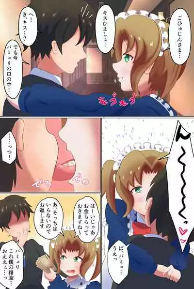 Meido ni mitsuide make-jiru morashite kudasai