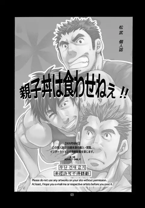 Oyakodonburi wa kuwasene~e!!