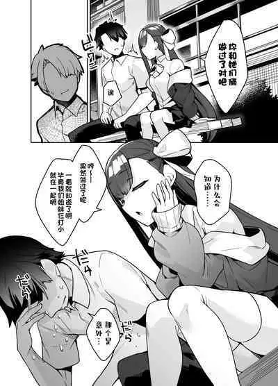 Osananajimi Melt ni Amatorokasareru! | 被青梅竹马梅尔特宠爱到融化