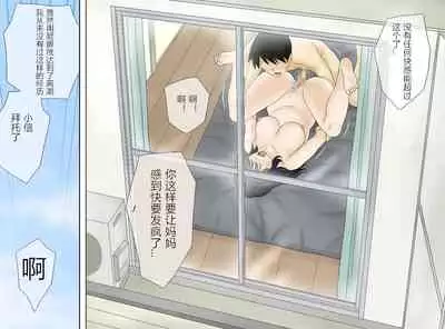 Musuko no Seiheki o Ukeiremasu